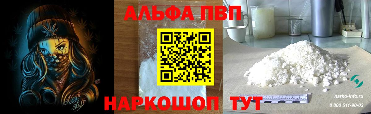 купить   Alpha-PVP Crystall  Вход с VPN  Знаменск  Alpha-PVP мука  А ПВП Crystall 