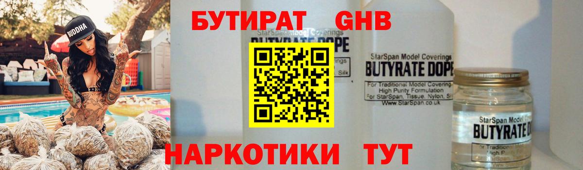 БУТИРАТ бутик  Вход с VPN  Знаменск 