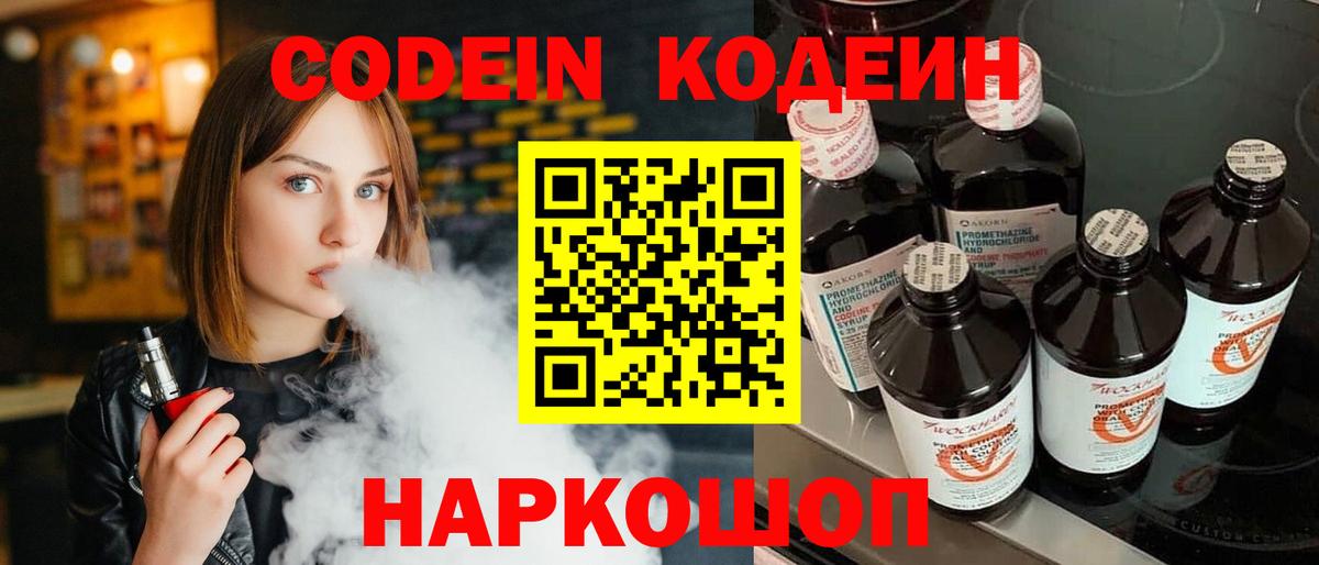 Кодеин напиток Lean (лин) Знаменск