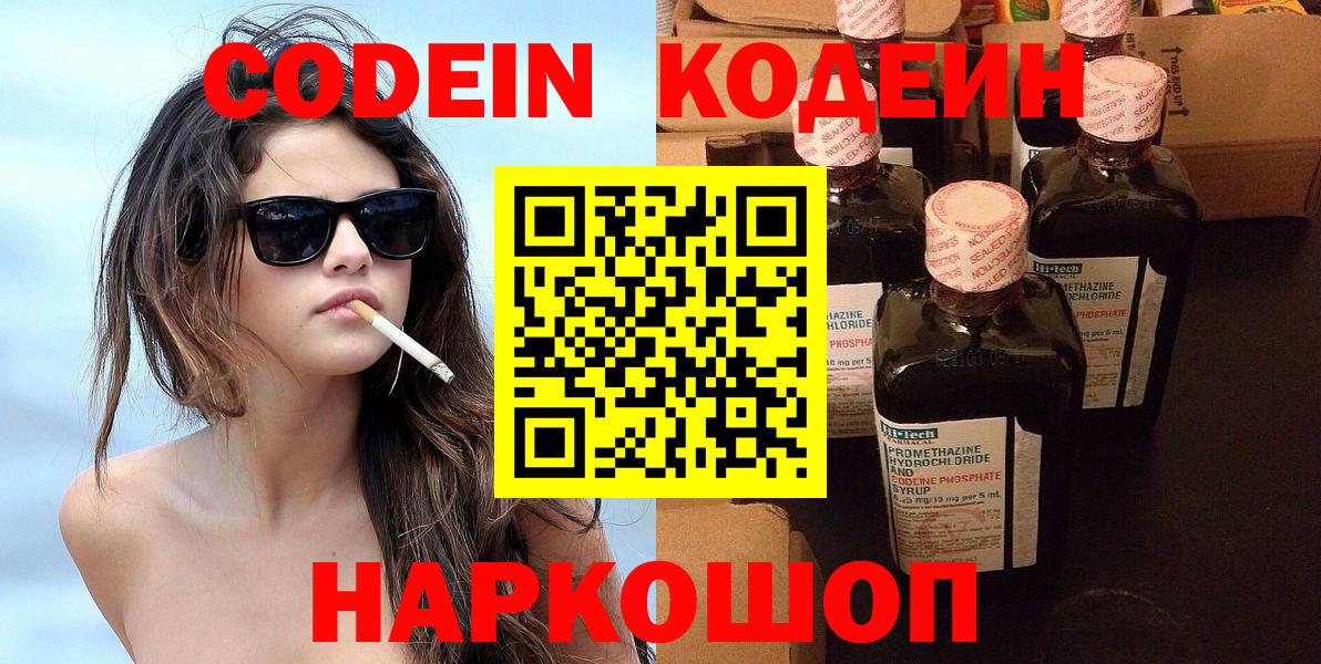купить закладку  Кодеиновый сироп Lean Purple Drank  Вход с VPN  Знаменск 