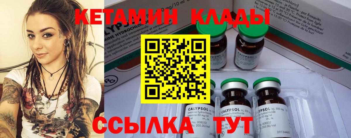 КЕТАМИН VHQ Знаменск