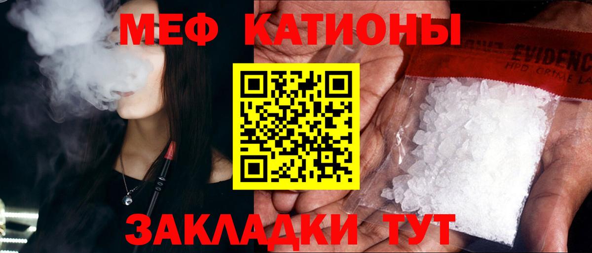 МЕФ кристаллы Знаменск