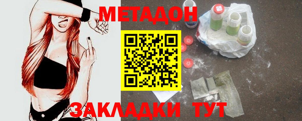 Знаменск  МЕТАДОН белоснежный  Метадон methadone  Вход с VPN 