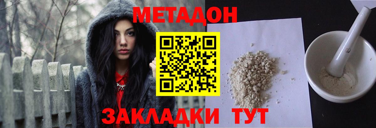 МЕТАДОН methadone Знаменск